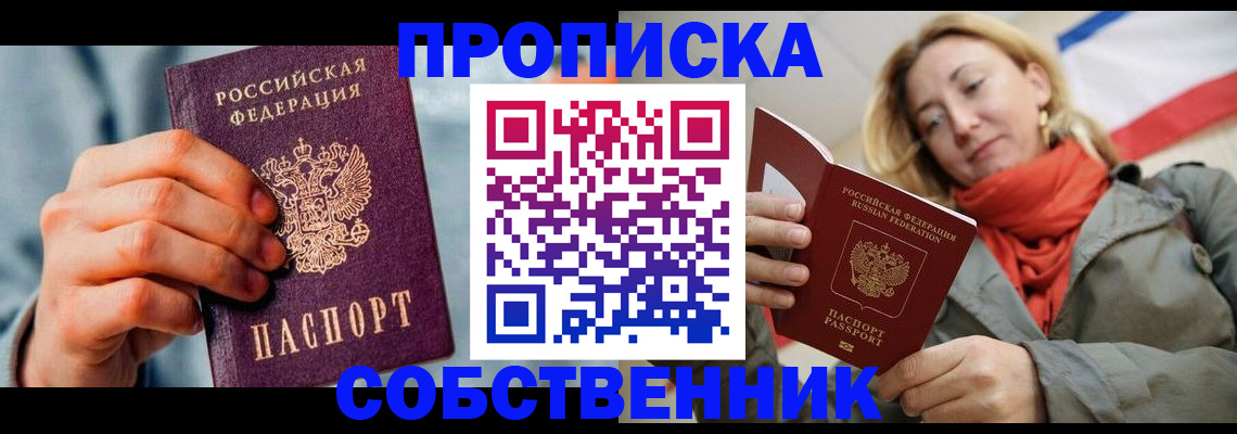 временная прописка в Фурманове