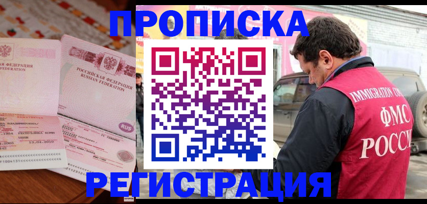 временная регистрация адрес в Фурманове