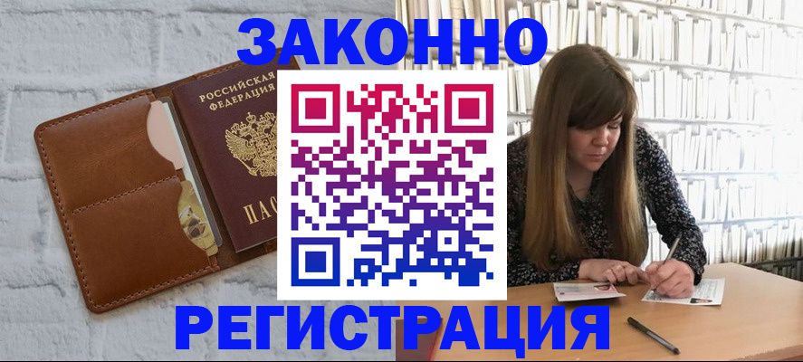 временная регистрация законно в Фурманове